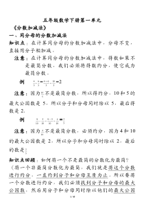 北师大版五年级数学下册第一单元--分数加减法及试题