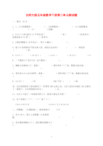 北师大版五年级数学下册第三单元测试题