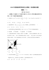 衡水金卷(一)理科数学试题含答案