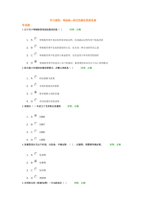 考试题目：零缺陷--现代质量经营新思维