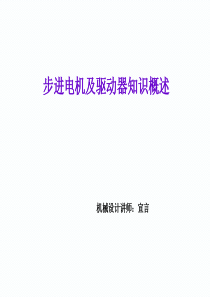 步进电机型号、参数、选择