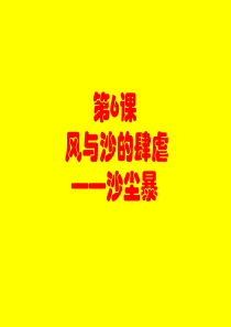 沙尘暴PPT