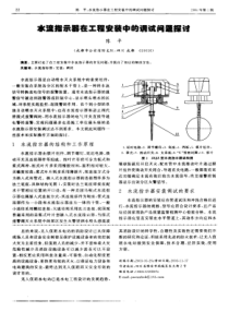 水流指示器在工程安装中的调试问题探讨