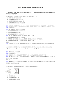 2015年福建省福州市中考化学试卷(word解析版)