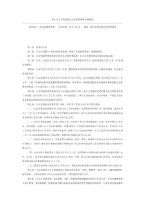 浙江省开办药品批发企业验收标准实施细则