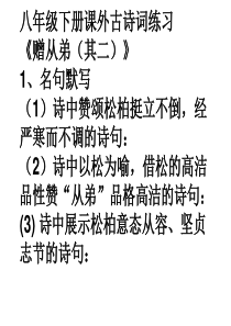 中考复习八年级下册课外古诗理解性默写填空训练题