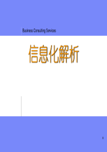 企业信息化战略规划_信息化需求的价值