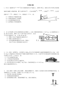 中考复习机械效率专题复习