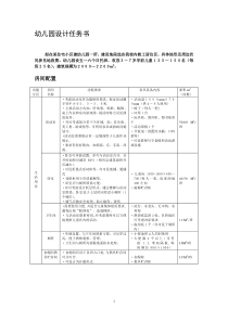 幼儿园设计任务书