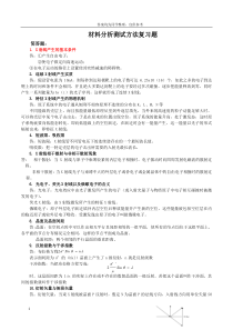 现代材料分析方法习题汇总及答案