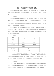 初一英语期末考试质量分析