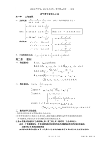 高中数学必修五公式