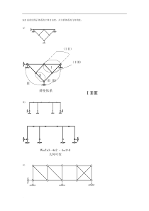 同济大学朱慈勉版结构力学课后答案(上)