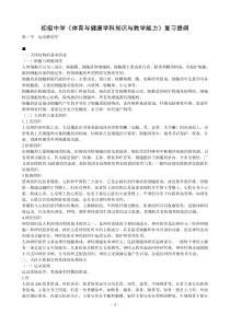 初级中学《体育与健康学科知识与教学能力》复习提纲