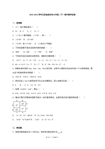 2015-2016学年江苏省徐州市七年级(下)期中数学试卷