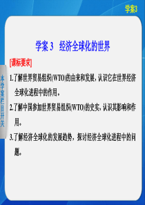 2015-2016学年高一历史人民版必修2课件专题八 3 经济全球化的世界.ppt