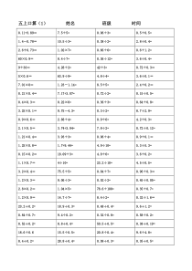 苏教版五上口算练习