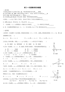 一次函数培优训练题B班