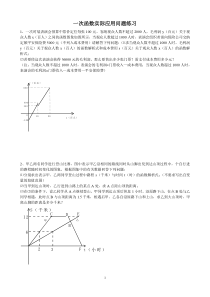 一次函数实际应用题_精编_附答案![1]