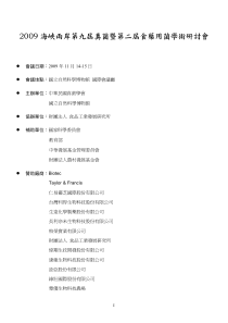 海峡两岸第九届真菌暨第二届食药用菌学术研讨会