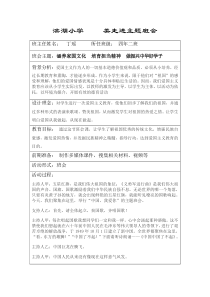 涵养家国情怀班会课教案