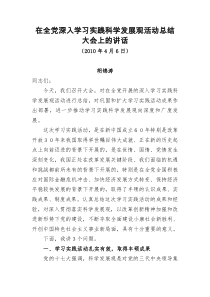 胡锦涛学习科学发展观讲话