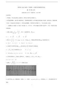 (名校精品)2019届安徽省蚌埠市高三下学期第二次教学质量检查考试数学(理)试题