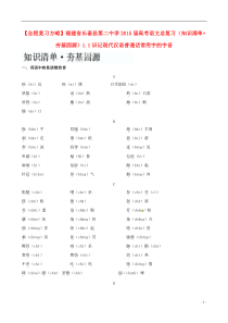 【全程复习方略】福建省长泰县第二中学高考语文总复习(知识清单 夯基固源)1.1识记现代汉语普通话常用