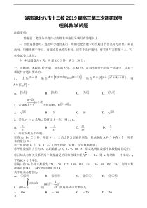 2019届湖南湖北八市十二校湖南师范大学附属中学、衡阳八中等)高三第二次调研联考数学(理)试题(wo