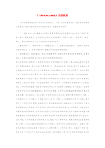 北师大版七年级上册语文教案 说课稿