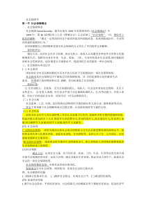 社会保障学重点整理