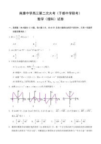 江西省南康中学、于都中学2019届高三下第二次联考-数学(理)试卷(含答案)