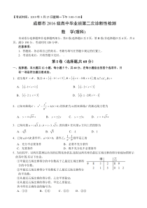 四川省成都市2019届高三第二次高考模拟测试数学(理科)试卷(含答案)