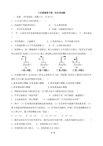 新人教版八年级物理下册七八章月考试题