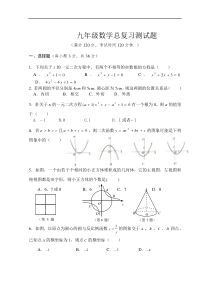 人教版初三数学总复习测试题范文