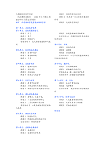 人教版初中化学目录