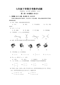 新人教版七年级数学下册第一次月考试题及答案