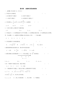 新人教版七年级数学下册：第六章实数单元测试卷及答案