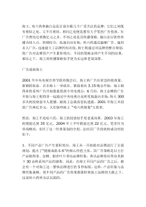 海王、哈六药与脑白金三大品牌传播策略分析(DOC 7)