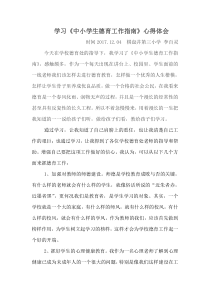 学习德育工作指南后心得体会  李百灵