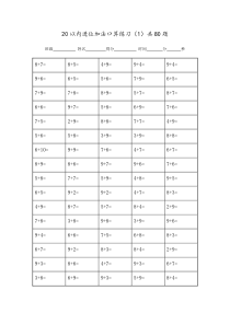 20以内进位加法口算专项练习