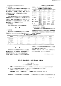 消化性溃疡良药一荆花胃康胶丸概述