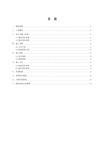 临时给排水施工方案