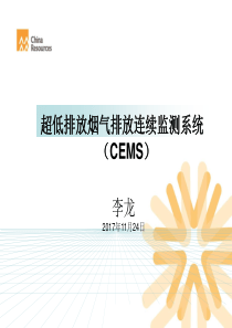 烟气在线连续监测系统 CEMS培训