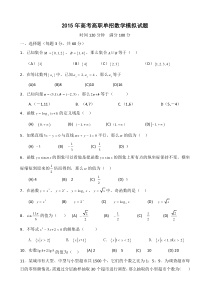 72015高考高职单招数学模拟试题(带答案)