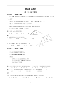 90新版北师大七年级数学下第三章三角形教案