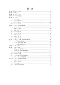 厂区道路及管网施工组织设计