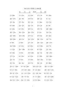 30以内口算题100题(1000)题打印版