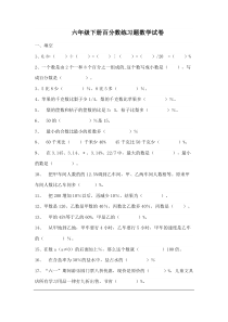 六年级数学下册百分数练习题