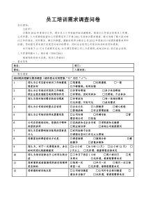 基层管理人员调查问卷